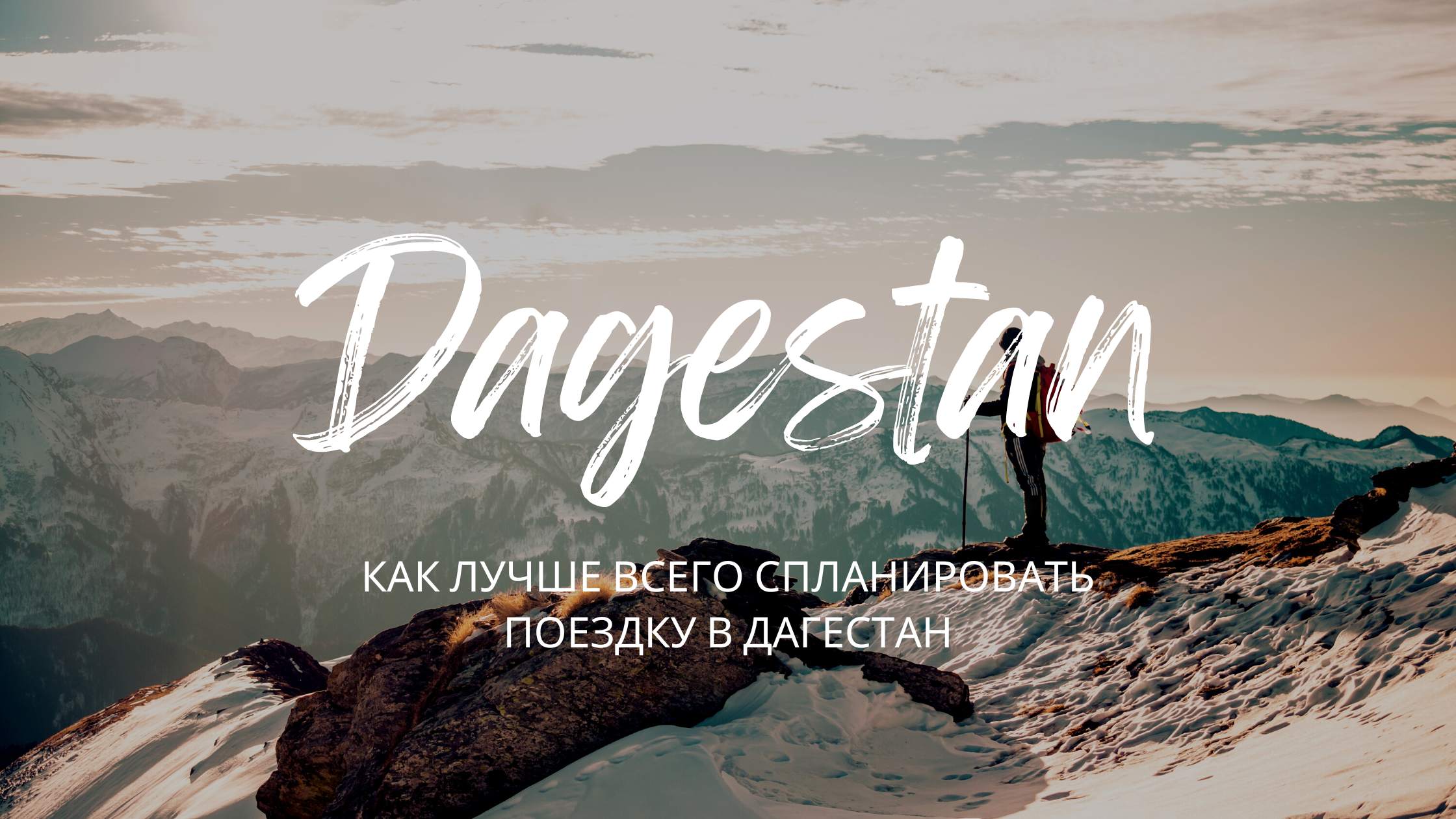 Какие культурные и исторические мероприятия в Дагестане стоит посетить?